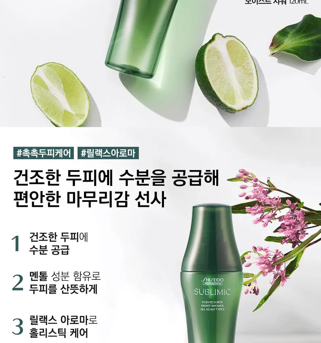 [두피케어] 시세이도 프로페셔널 서브리믹 휀테 포르테 두피 에센스 2종 택1 상세페이지 24